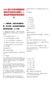 2025浙江寧波市鎮(zhèn)海區(qū)供銷合作社聯(lián)合社招聘2人筆試參考題庫(kù)附帶答案詳解
