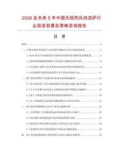 2026及未來5年中國無鉛熱風(fēng)回流爐行業(yè)投資前景及策略咨詢報告