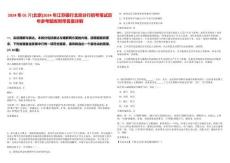 2024年01月[北京]2024年江蘇銀行北京分行招考筆試歷年參考題庫附帶答案詳解