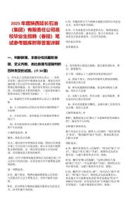 2025年度陜西延長石油（集團）有限責任公司高校畢業(yè)生招聘（春招）筆試參考題庫附帶答案詳解