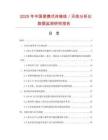 2025年中國便攜式傳輸線／天線分析儀數(shù)據(jù)監(jiān)測研究報告