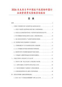 2026及未來5年中國抗干擾型檢針器行業(yè)投資前景及策略咨詢報告