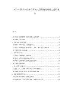 2025中國共享經(jīng)濟商業(yè)模式創(chuàng)新及發(fā)展?jié)摿Ψ治鰣蟾?><span id=