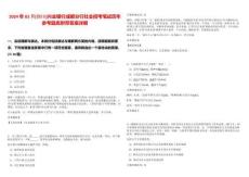 2024年03月[四川]興業(yè)銀行成都分行社會(huì)招考筆試歷年參考題庫附帶答案詳解