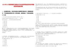 2024年03月招商銀行淮南分行社會(huì)招考筆試歷年參考題庫附帶答案詳解