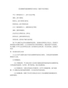 農業灌溉管道檢測維修合同協議（2025年綜合服務）