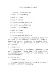 汽车合作协议（新能源汽车）2025年