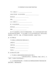 汽車維修保養(yǎng)合同協(xié)議2025年配件保證