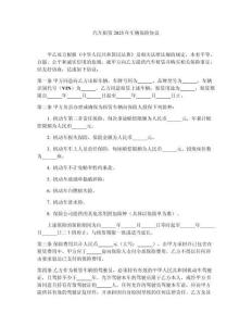 汽车租赁2025年车辆保险协议