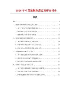 2026年中國豬鬃數(shù)據(jù)監(jiān)測研究報(bào)告