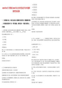 2024年01月日照銀行2024年社會(huì)招考筆試歷年參考題庫附帶答案詳解