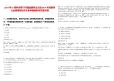 2024年01月杭州銀行科創(chuàng)金融事業(yè)總部2024年度春季社會(huì)招考筆試歷年參考題庫附帶答案詳解