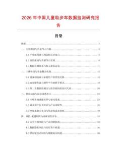 2026年中國兒童助步車數(shù)據(jù)監(jiān)測(cè)研究報(bào)告