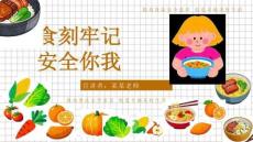 2026年主題班會家長會 食品安全 課件(共23頁P(yáng)PT）小學(xué)班會