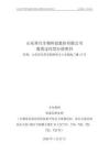 山東奔月生物科技股份有限公司股票定向發(fā)行說明書