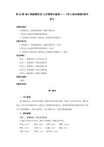 第24課 地心孤影藏堅(jiān)韌 人間慧眼存溫情——《帶上她的眼睛》教學(xué)設(shè)計(jì)-人教版（2024）語(yǔ)文 七年級(jí)下冊(cè)