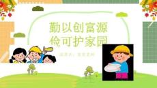 勤儉節(jié)約ppt課件(圖文)