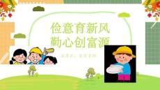 中小學生勤儉節(jié)約教育PPT課件