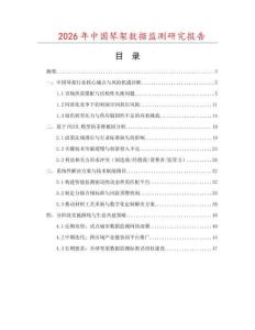2026年中國琴架數據監測研究報告