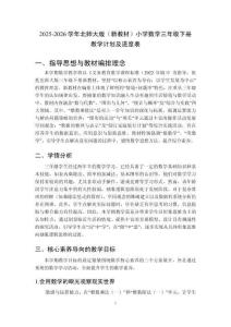 2025-2026學(xué)年北師大版（新教材）小學(xué)數(shù)學(xué)三年級(jí)下冊(cè)教學(xué)計(jì)劃及進(jìn)度表