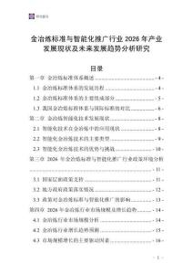 金冶煉標準與智能化推廣行業(yè)2026年產(chǎn)業(yè)發(fā)展現(xiàn)狀及未來發(fā)展趨勢分析研究