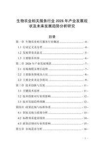 生物農(nóng)業(yè)相關服務行業(yè)2026年產(chǎn)業(yè)發(fā)展現(xiàn)狀及未來發(fā)展趨勢分析研究