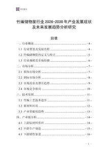 竹編儲(chǔ)物筐行業(yè)2026-2030年產(chǎn)業(yè)發(fā)展現(xiàn)狀及未來發(fā)展趨勢(shì)分析研究