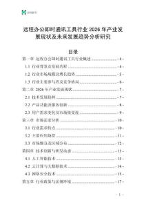 遠(yuǎn)程辦公即時(shí)通訊工具行業(yè)2026年產(chǎn)業(yè)發(fā)展現(xiàn)狀及未來發(fā)展趨勢分析研究