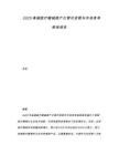2025高端醫(yī)療器械國(guó)產(chǎn)化替代進(jìn)程與市場(chǎng)競(jìng)爭(zhēng)格局報(bào)告