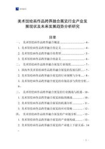 美術(shù)館繪畫作品跨界融合展覽行業(yè)產(chǎn)業(yè)發(fā)展現(xiàn)狀及未來發(fā)展趨勢分析研究