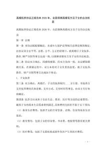 離婚撫養協議正規范本2026年，全面保障離婚雙方及子女的合法權益