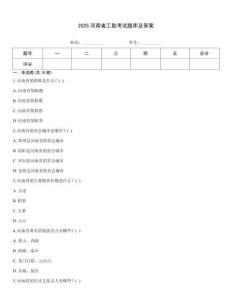 2025河南省工勤考试题库及答案