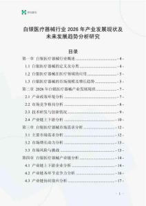 白銀醫(yī)療器械行業(yè)2026年產(chǎn)業(yè)發(fā)展現(xiàn)狀及未來發(fā)展趨勢分析研究