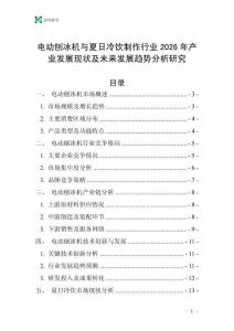 電動(dòng)刨冰機(jī)與夏日冷飲制作行業(yè)2026年產(chǎn)業(yè)發(fā)展現(xiàn)狀及未來(lái)發(fā)展趨勢(shì)分析研究