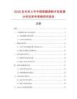 2025及未來5年中國耐酸高靴市場數(shù)據(jù)分析及競爭策略研究報告