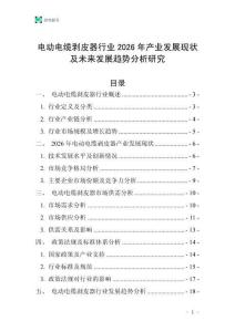 電動(dòng)電纜剝皮器行業(yè)2026年產(chǎn)業(yè)發(fā)展現(xiàn)狀及未來(lái)發(fā)展趨勢(shì)分析研究