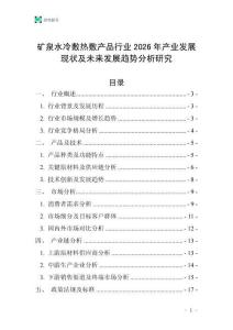 礦泉水冷敷熱敷產(chǎn)品行業(yè)2026年產(chǎn)業(yè)發(fā)展現(xiàn)狀及未來發(fā)展趨勢分析研究