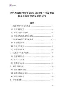 速溶黑咖啡粉行業(yè)2026-2030年產(chǎn)業(yè)發(fā)展現(xiàn)狀及未來發(fā)展趨勢(shì)分析研究