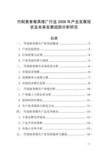 竹制素食餐具推廣行業(yè)2026年產(chǎn)業(yè)發(fā)展現(xiàn)狀及未來(lái)發(fā)展趨勢(shì)分析研究