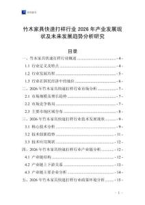 竹木家具快速打樣行業(yè)2026年產(chǎn)業(yè)發(fā)展現(xiàn)狀及未來發(fā)展趨勢分析研究