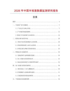 2026年中國半枝蓮數據監測研究報告