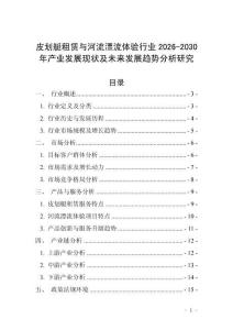 皮劃艇租賃與河流漂流體驗行業(yè)2026-2030年產(chǎn)業(yè)發(fā)展現(xiàn)狀及未來發(fā)展趨勢分析研究