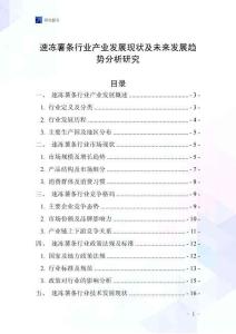 速凍薯?xiàng)l行業(yè)產(chǎn)業(yè)發(fā)展現(xiàn)狀及未來(lái)發(fā)展趨勢(shì)分析研究