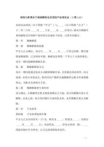 郎瑤與配偶關于婚姻解除及后續財產處理協議（二零二六）