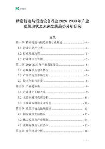 精密鑄造與鍛造設(shè)備行業(yè)2026-2030年產(chǎn)業(yè)發(fā)展現(xiàn)狀及未來(lái)發(fā)展趨勢(shì)分析研究