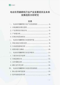 電動(dòng)農(nóng)用翻耕機(jī)行業(yè)產(chǎn)業(yè)發(fā)展現(xiàn)狀及未來(lái)發(fā)展趨勢(shì)分析研究