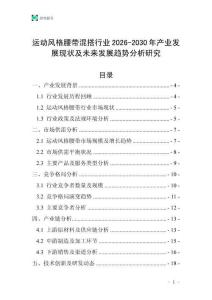 運(yùn)動風(fēng)格腰帶混搭行業(yè)2026-2030年產(chǎn)業(yè)發(fā)展現(xiàn)狀及未來發(fā)展趨勢分析研究