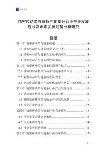 精密傳動(dòng)帶與鏈條性能提升行業(yè)產(chǎn)業(yè)發(fā)展現(xiàn)狀及未來(lái)發(fā)展趨勢(shì)分析研究