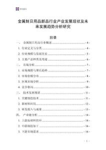 金屬制日用品新品行業(yè)產(chǎn)業(yè)發(fā)展現(xiàn)狀及未來(lái)發(fā)展趨勢(shì)分析研究