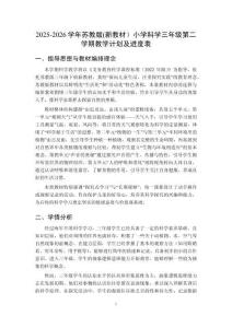 2025-2026學(xué)年蘇教版(新教材）小學(xué)科學(xué)三年級(jí)第二學(xué)期教學(xué)計(jì)劃及進(jìn)度表